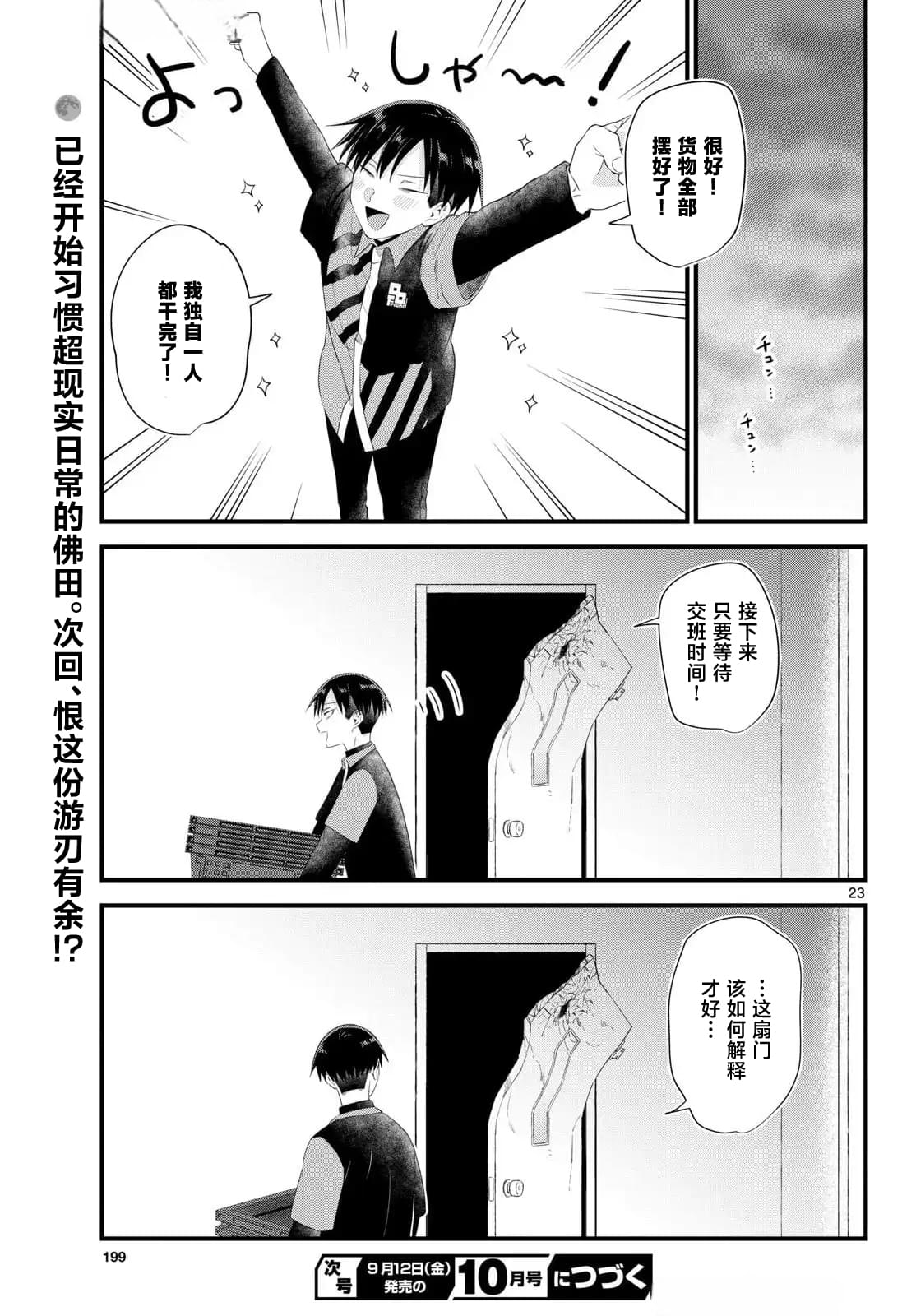 狼少年在夜晚哭泣 第11话 第23页