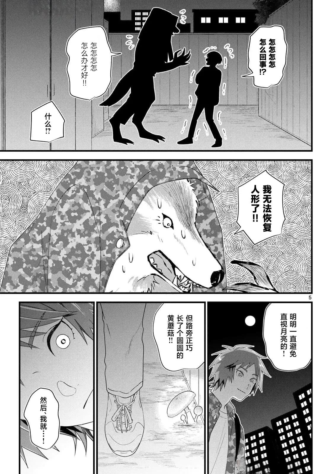 狼少年在夜晚哭泣 第11话 第5页