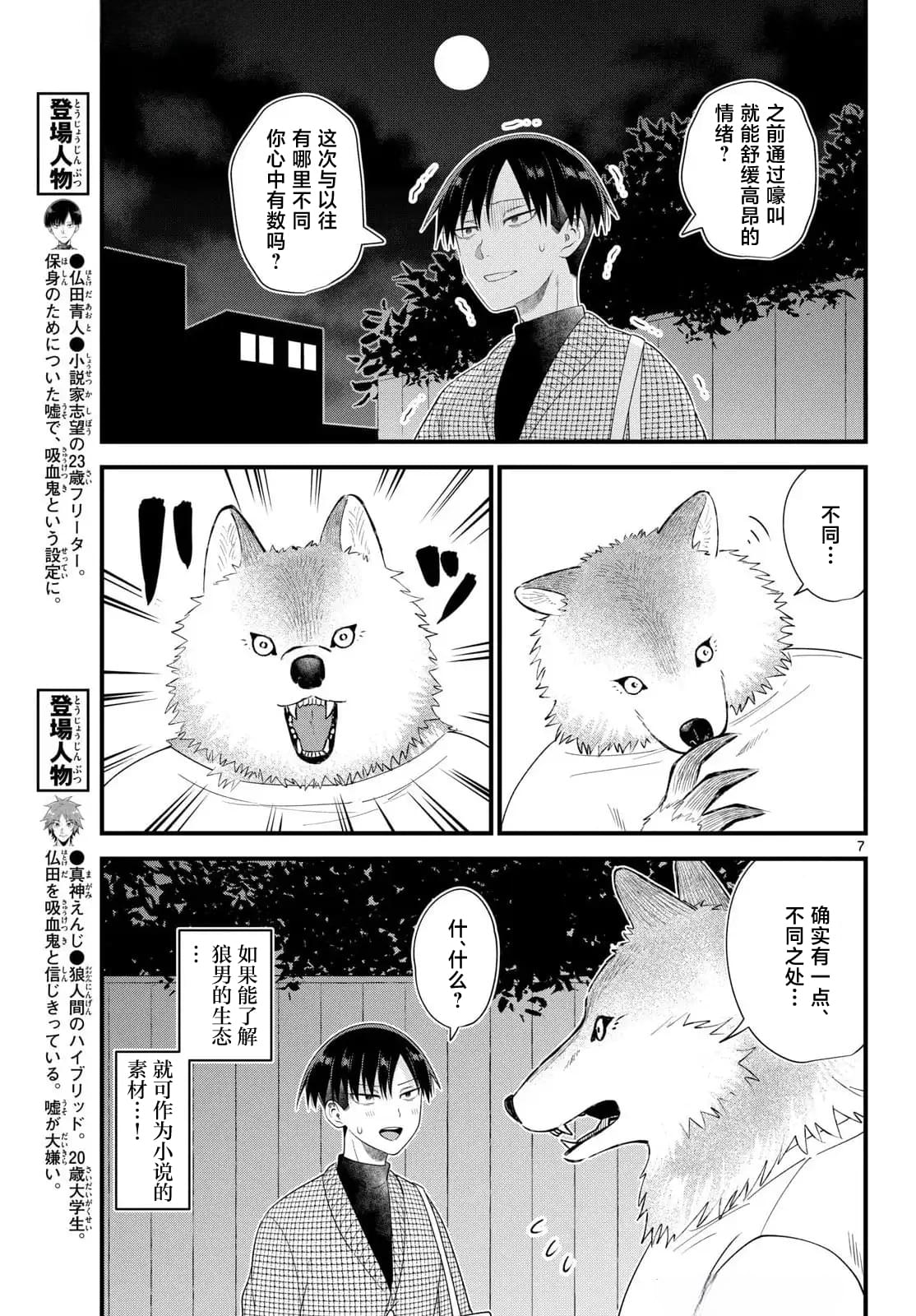 狼少年在夜晚哭泣 第11话 第7页