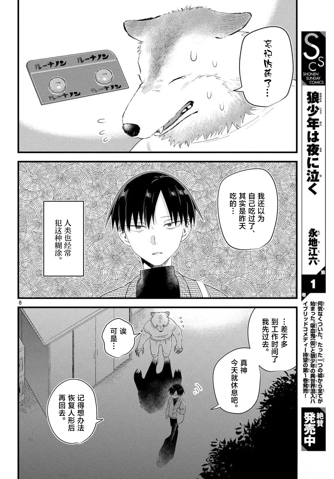 狼少年在夜晚哭泣 第11话 第8页