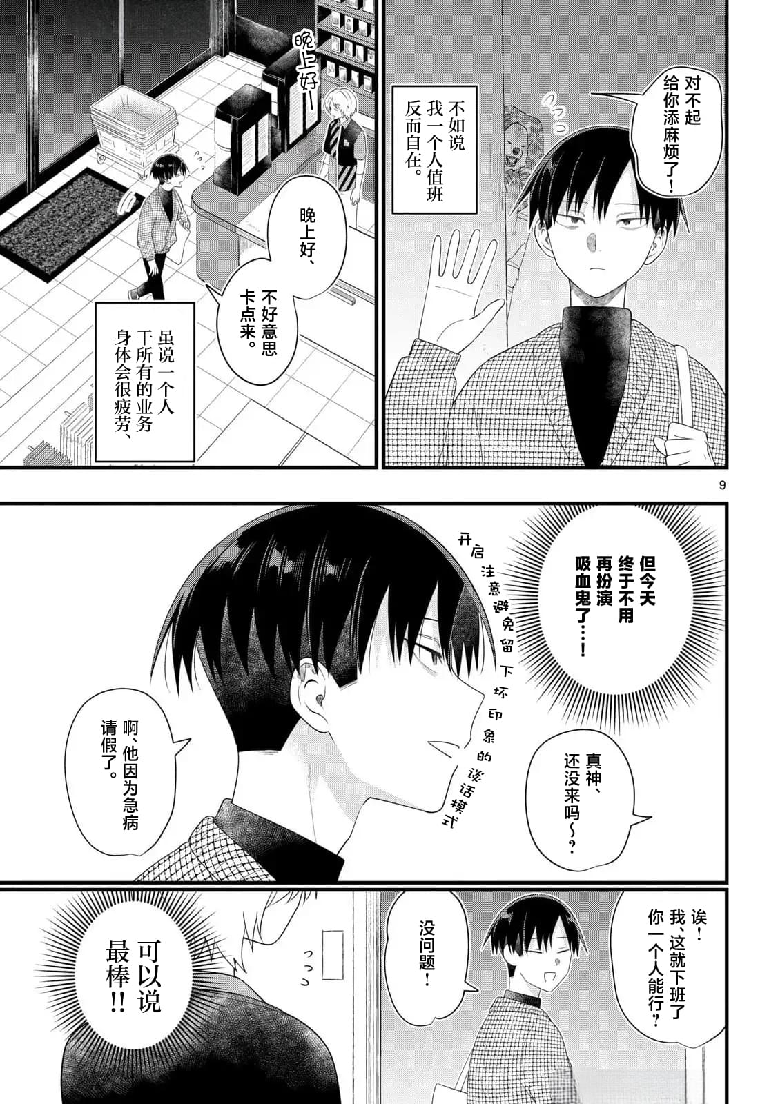 狼少年在夜晚哭泣 第11话 第9页