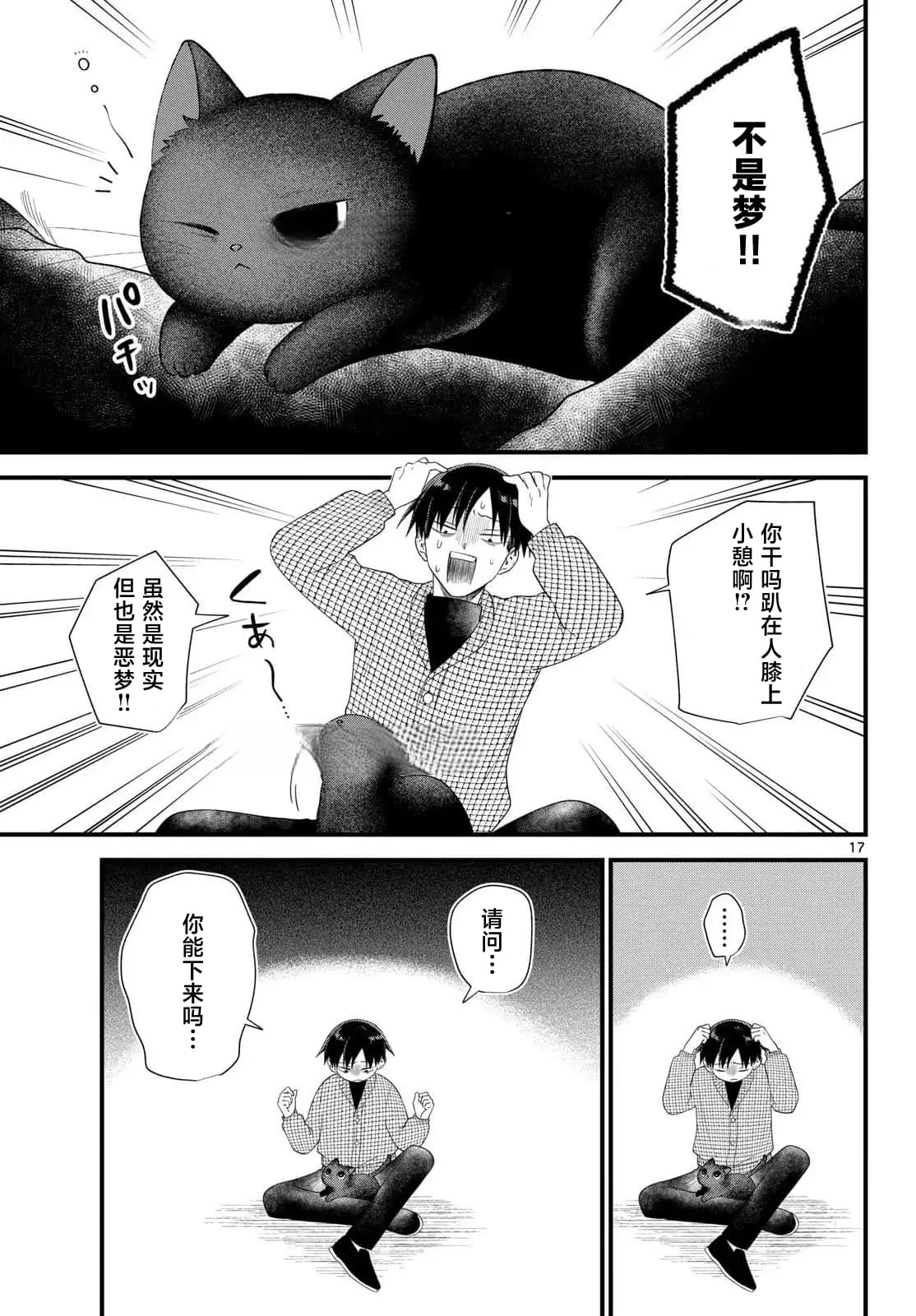 狼少年在夜晚哭泣 第12话 第17页
