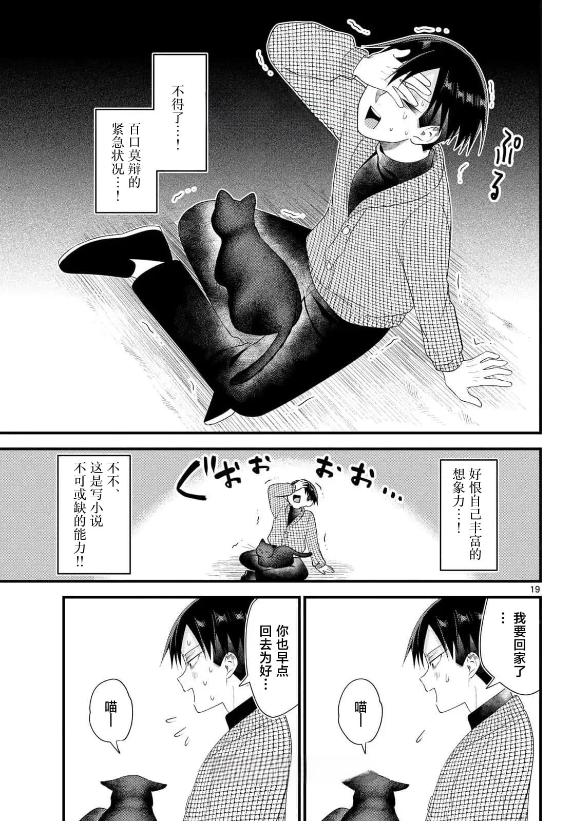 狼少年在夜晚哭泣 第12话 第19页