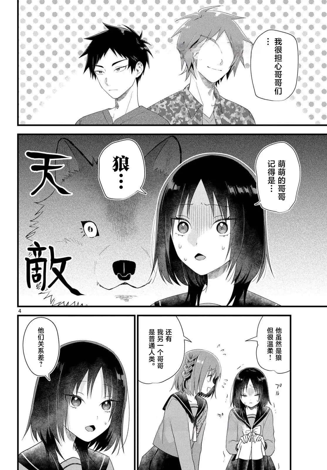 狼少年在夜晚哭泣 第12话 第4页