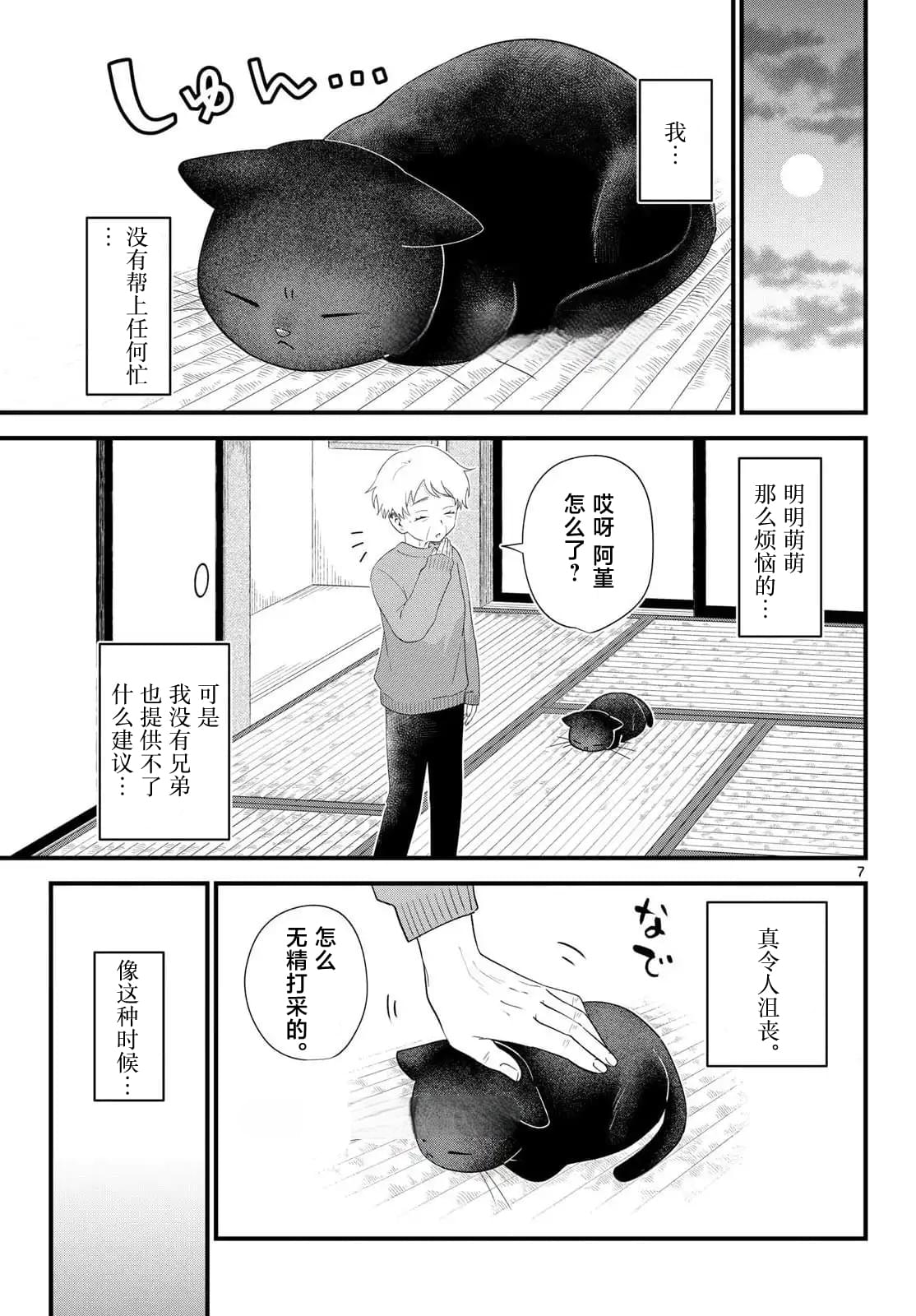 狼少年在夜晚哭泣 第12话 第7页