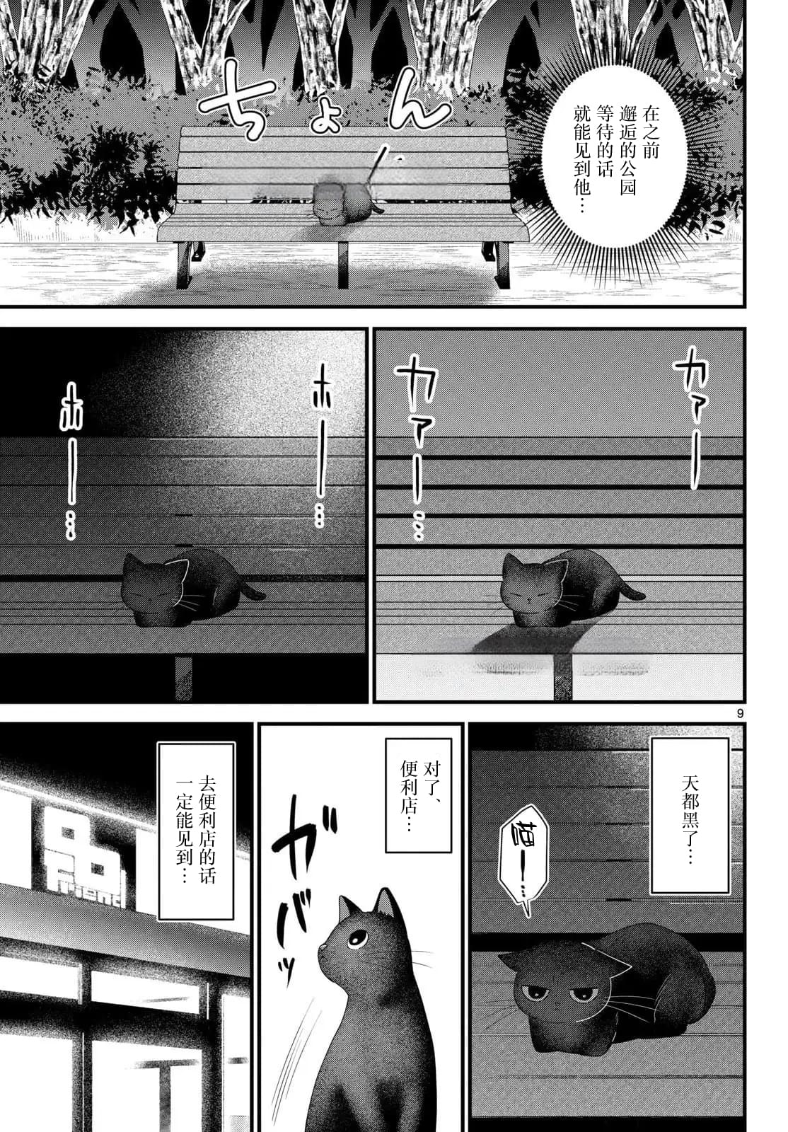 狼少年在夜晚哭泣 第12话 第9页
