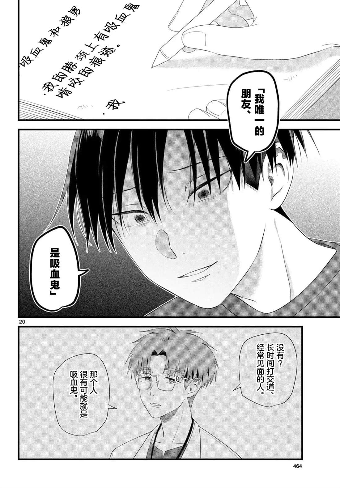 狼少年在夜晚哭泣 第13话 第20页