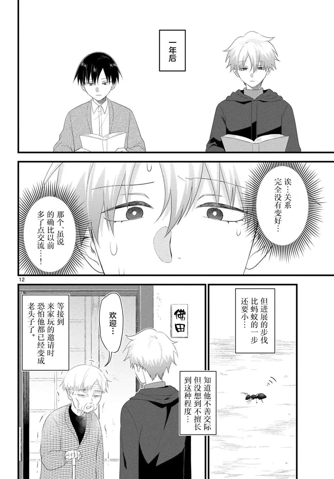 狼少年在夜晚哭泣 第14话 第12页