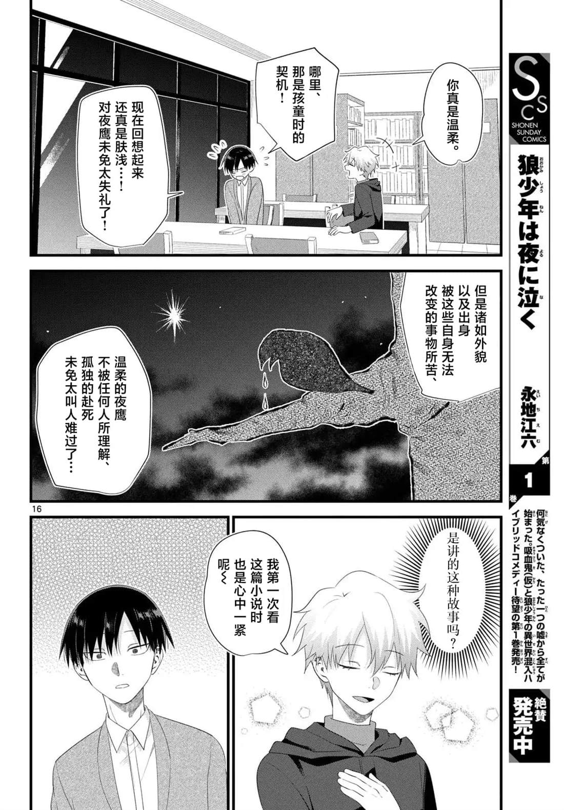 狼少年在夜晚哭泣 第14话 第16页