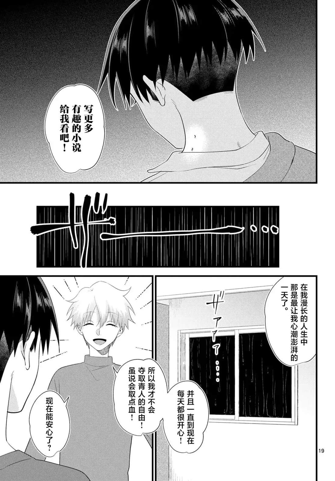 狼少年在夜晚哭泣 第14话 第19页