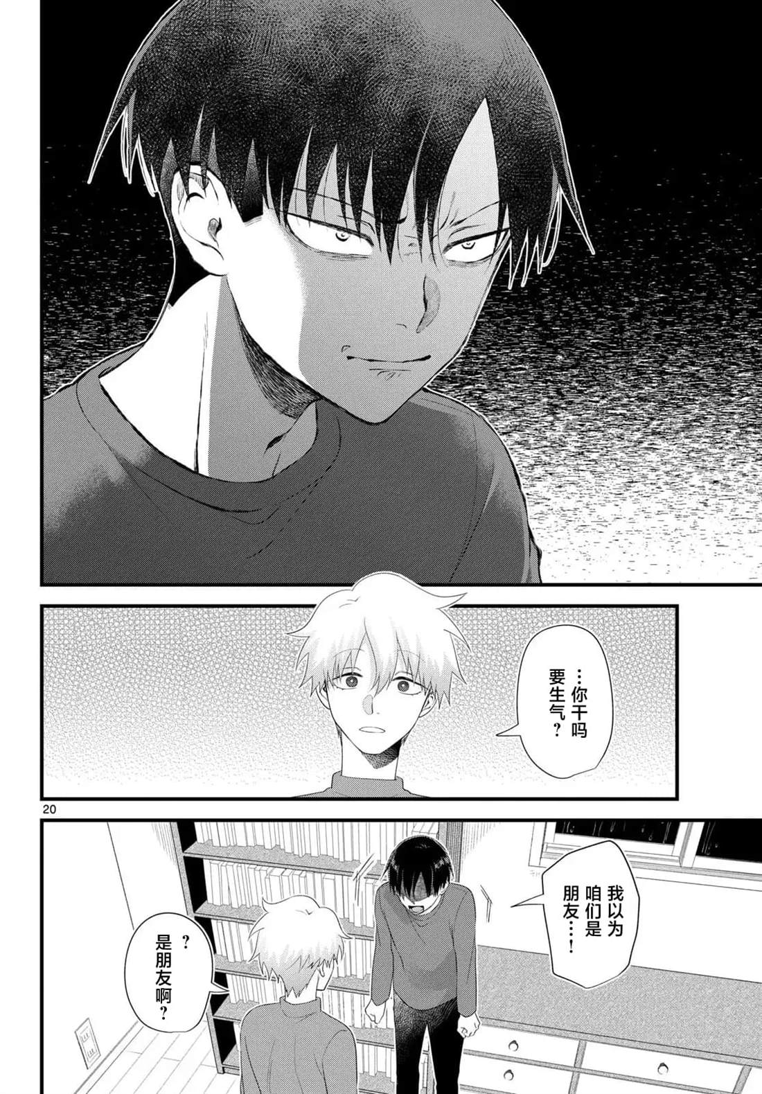 狼少年在夜晚哭泣 第14话 第20页
