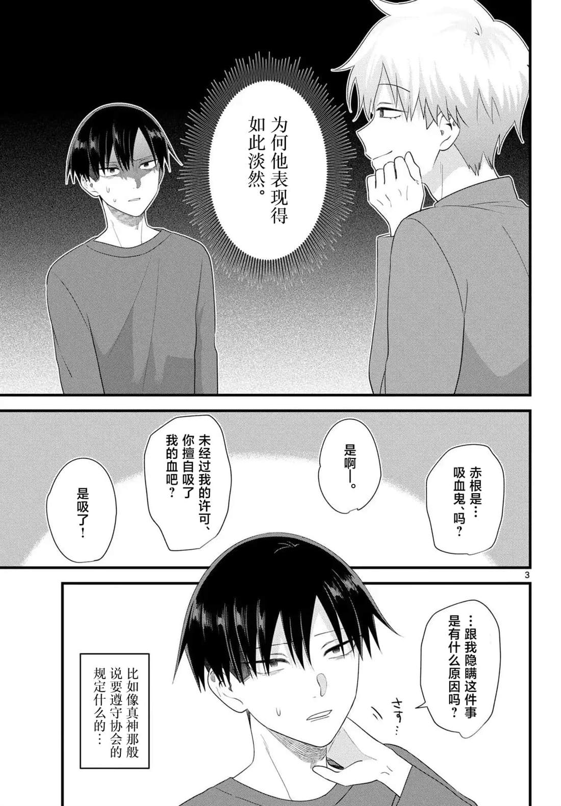 狼少年在夜晚哭泣 第14话 第3页