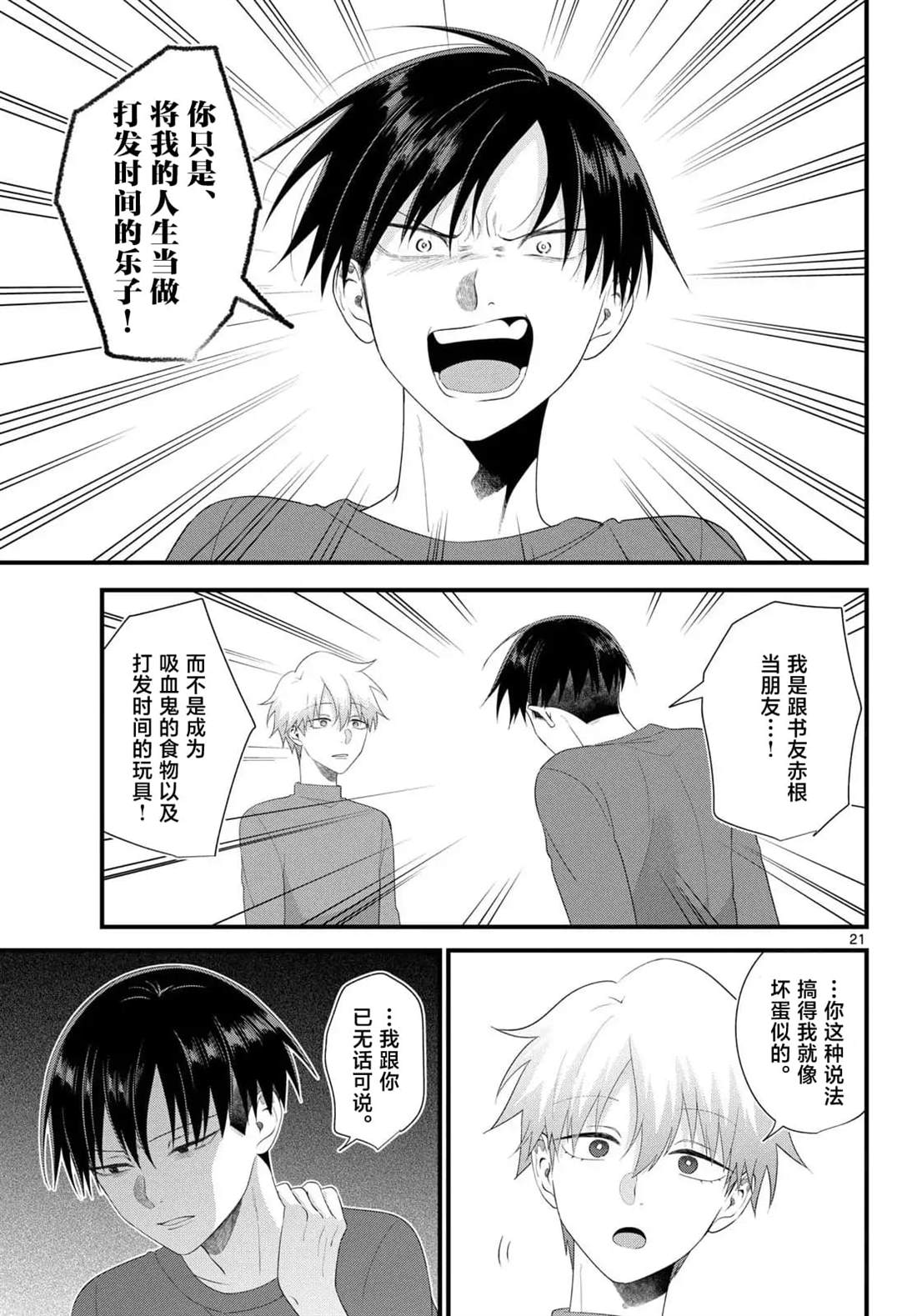 狼少年在夜晚哭泣 第14话 第21页