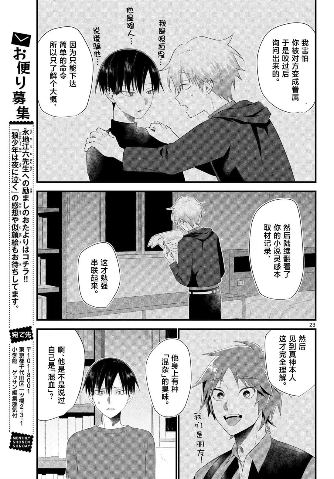 狼少年在夜晚哭泣 第14话 第23页