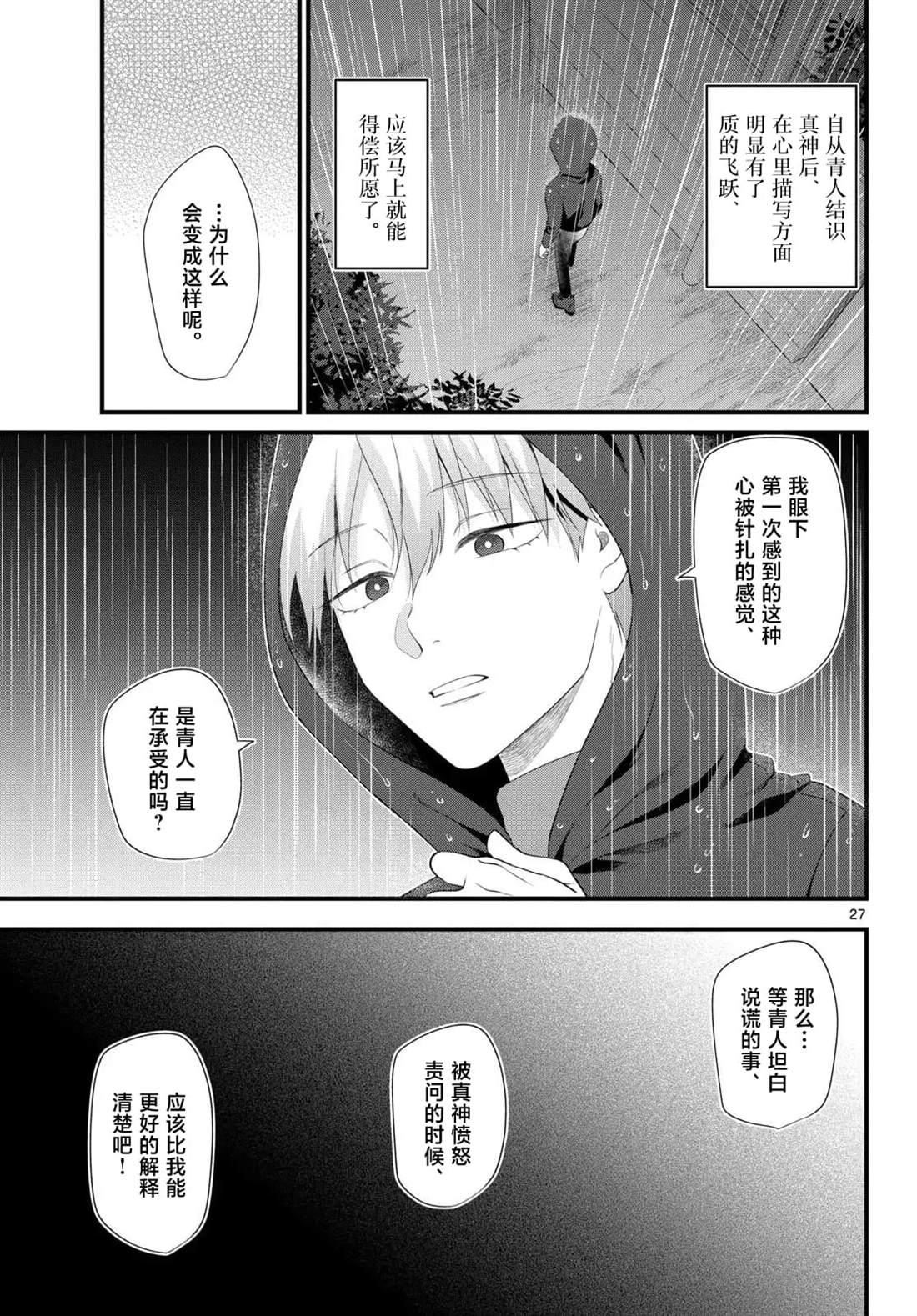 狼少年在夜晚哭泣 第14话 第27页