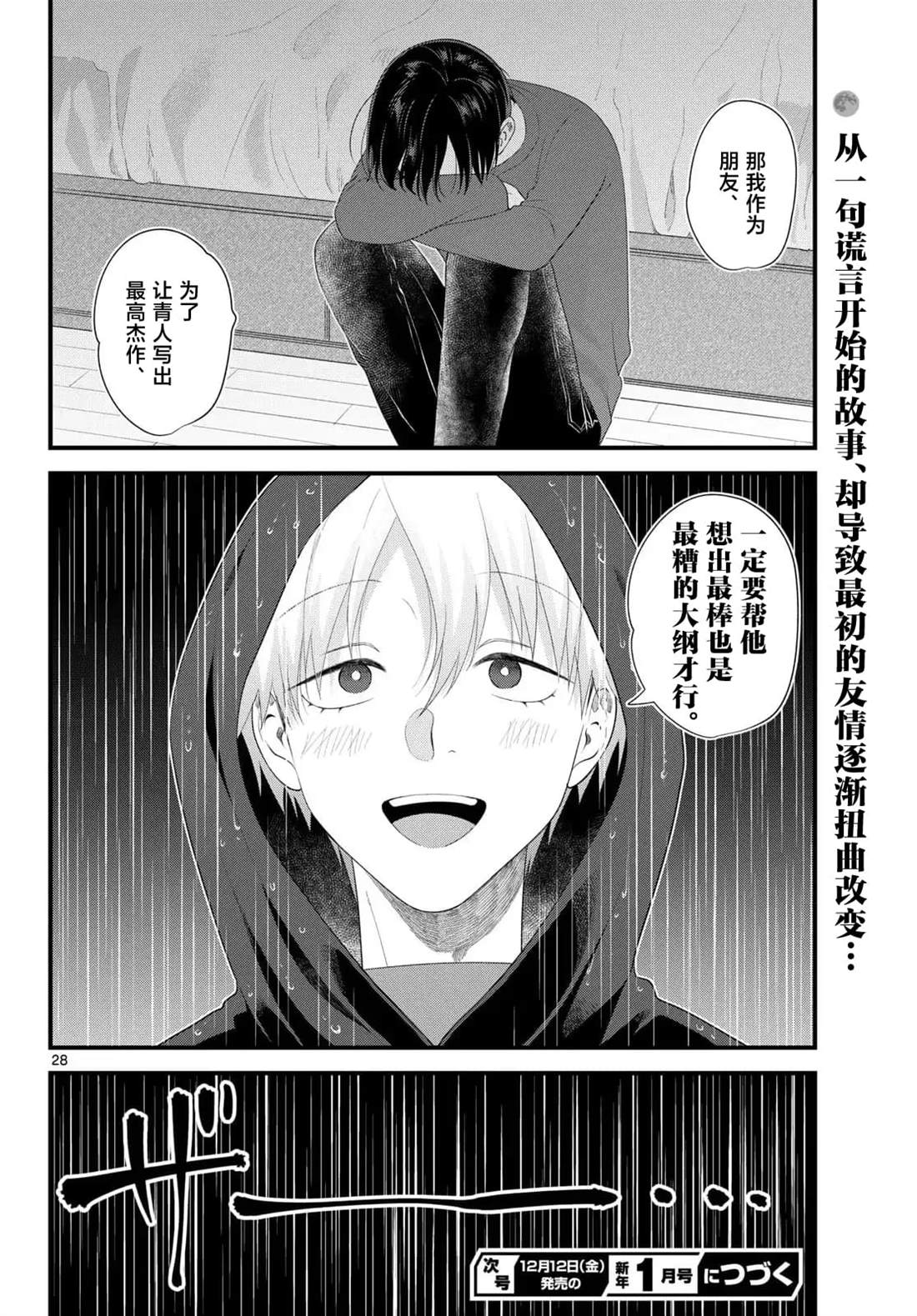 狼少年在夜晚哭泣 第14话 第28页
