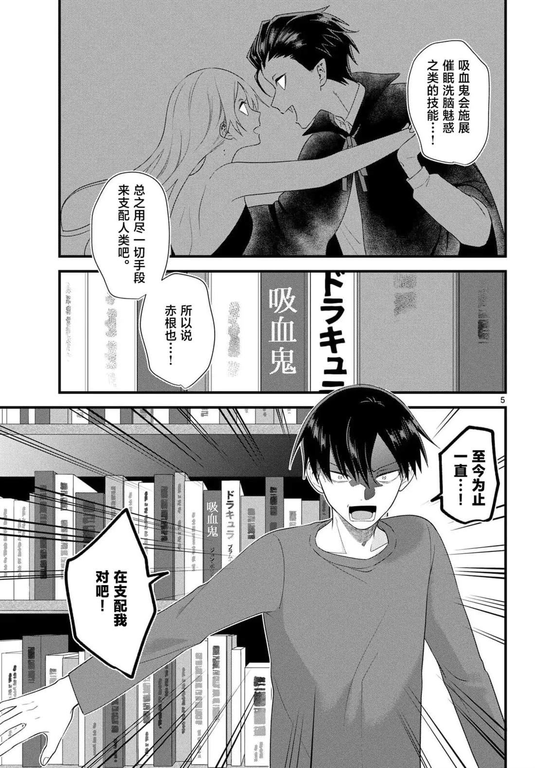 狼少年在夜晚哭泣 第14话 第5页