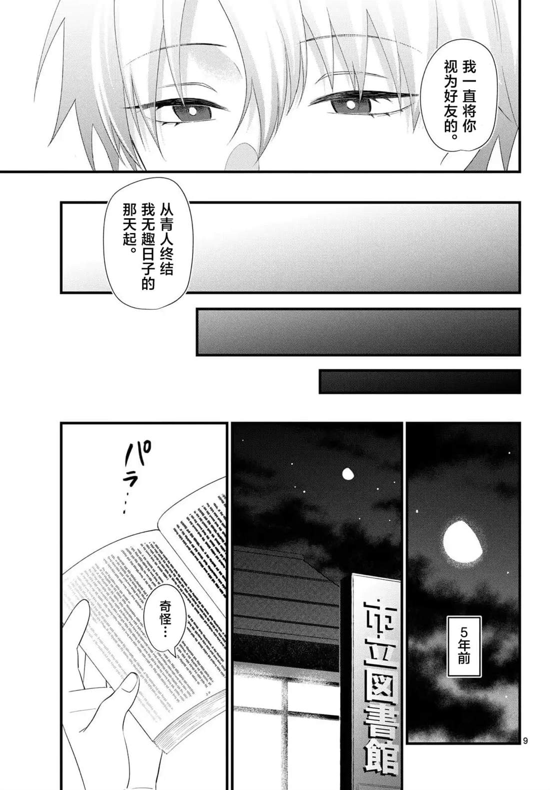 狼少年在夜晚哭泣 第14话 第9页