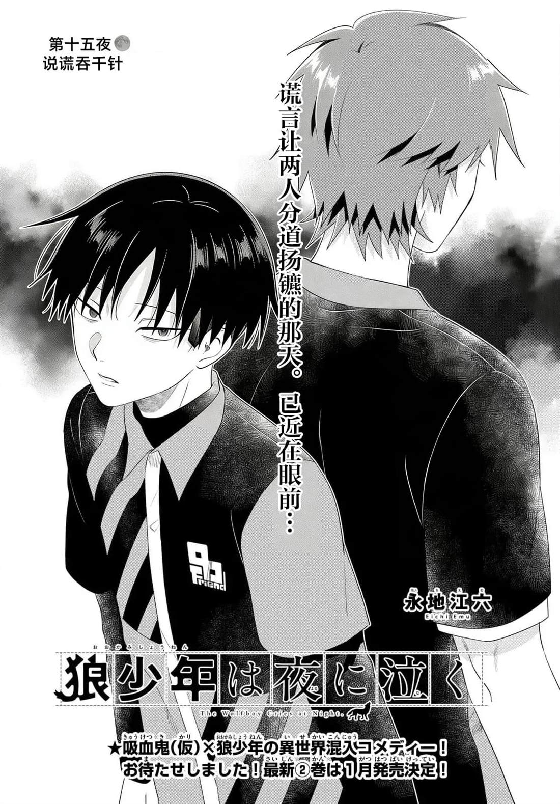 狼少年在夜晚哭泣 第15话 第1页