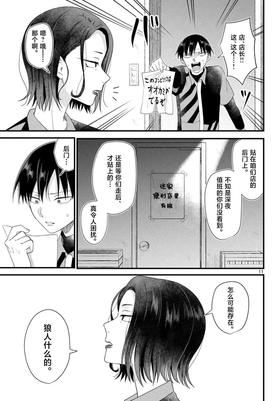 狼少年在夜晚哭泣 第15话 第11页