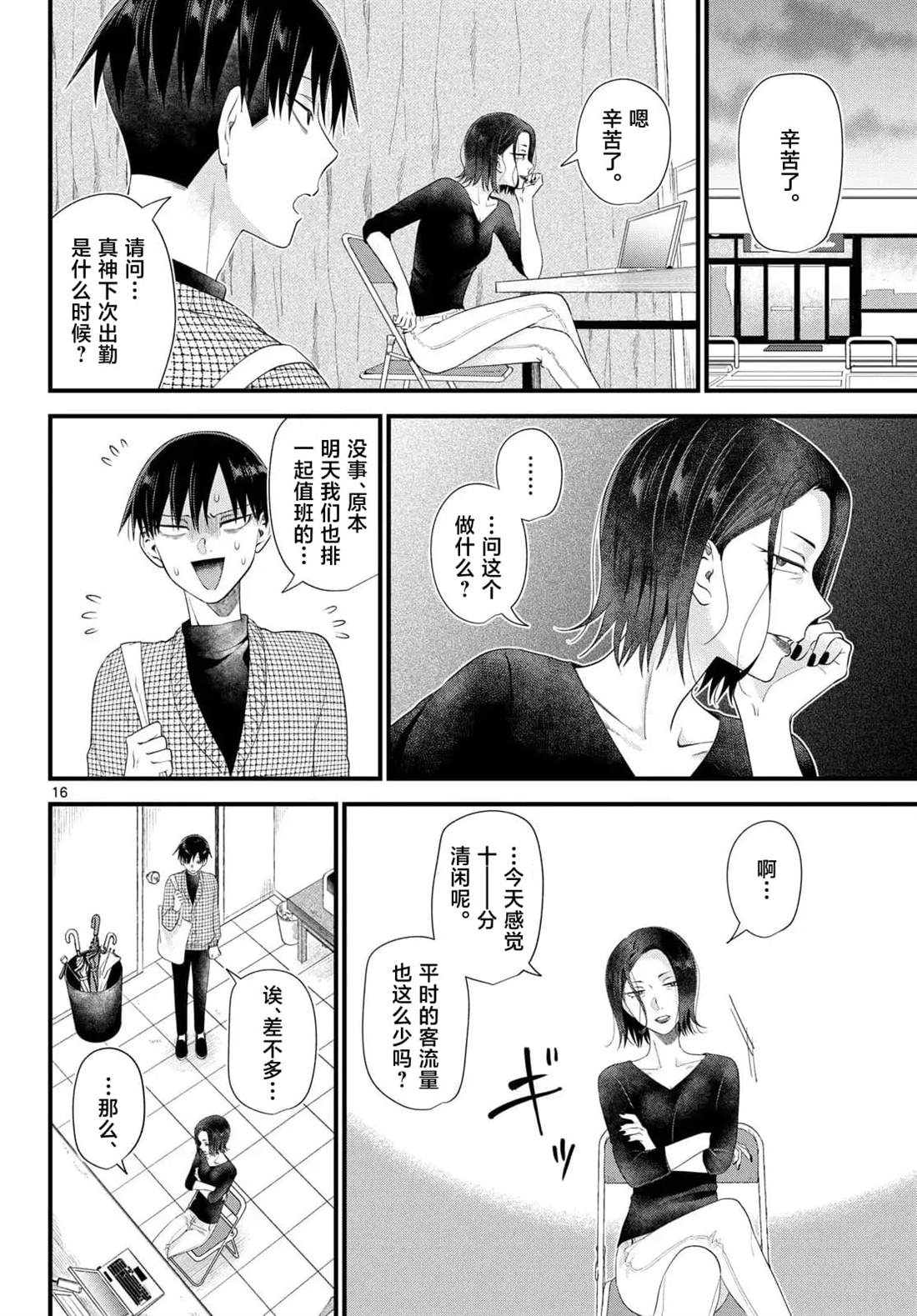 狼少年在夜晚哭泣 第15话 第16页