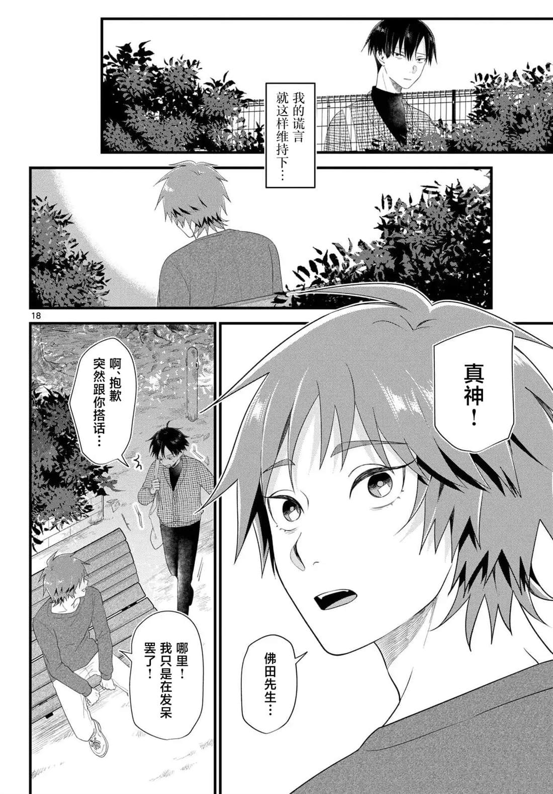 狼少年在夜晚哭泣 第15话 第18页