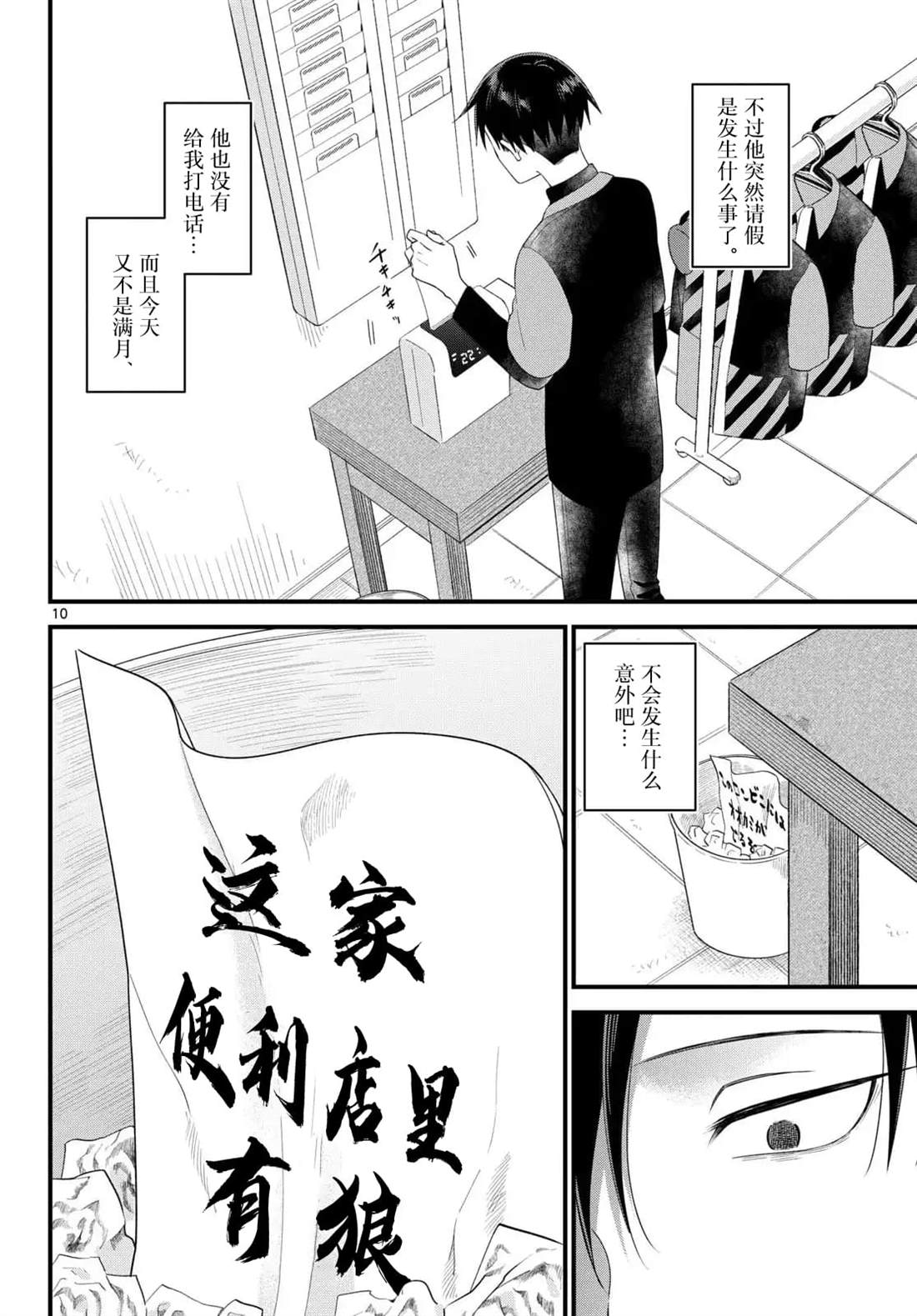 狼少年在夜晚哭泣 第15话 第10页