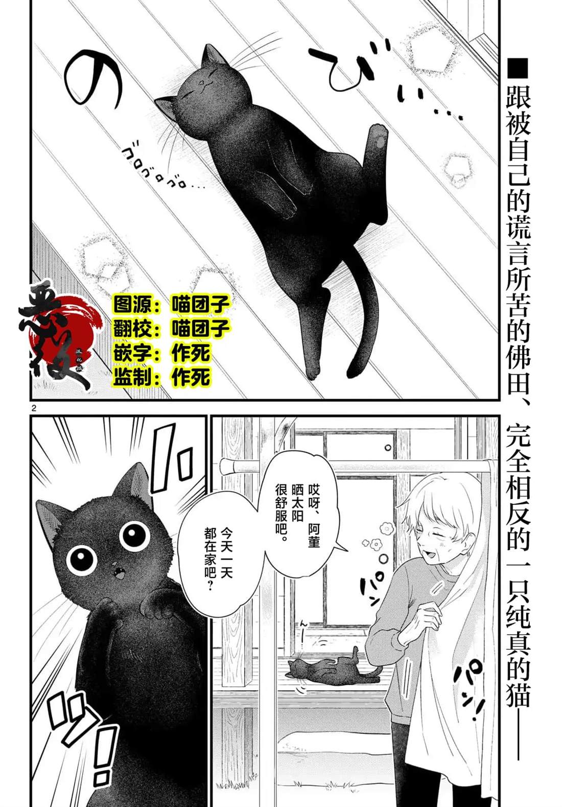 狼少年在夜晚哭泣 第16话 第2页