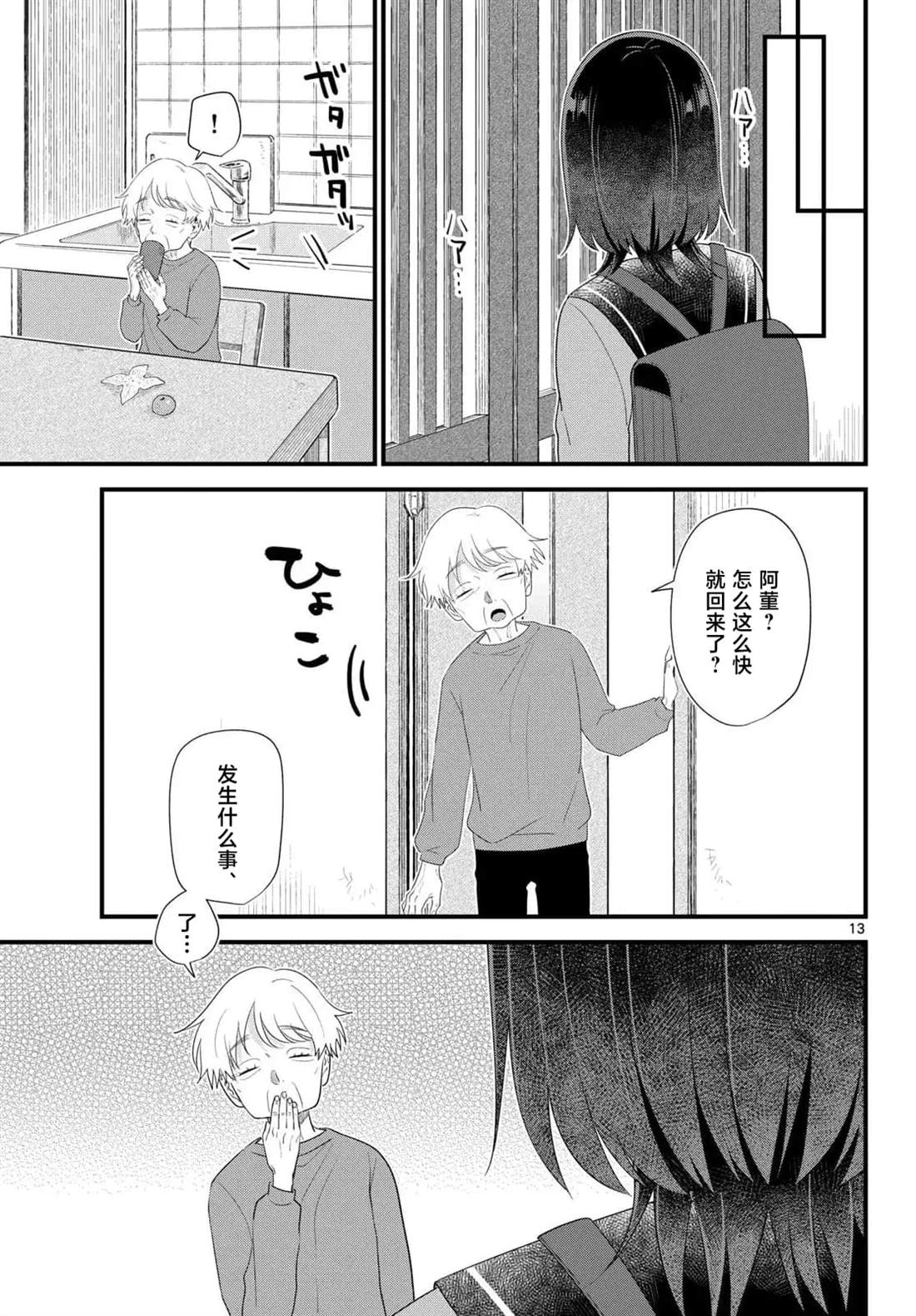 狼少年在夜晚哭泣 第16话 第13页