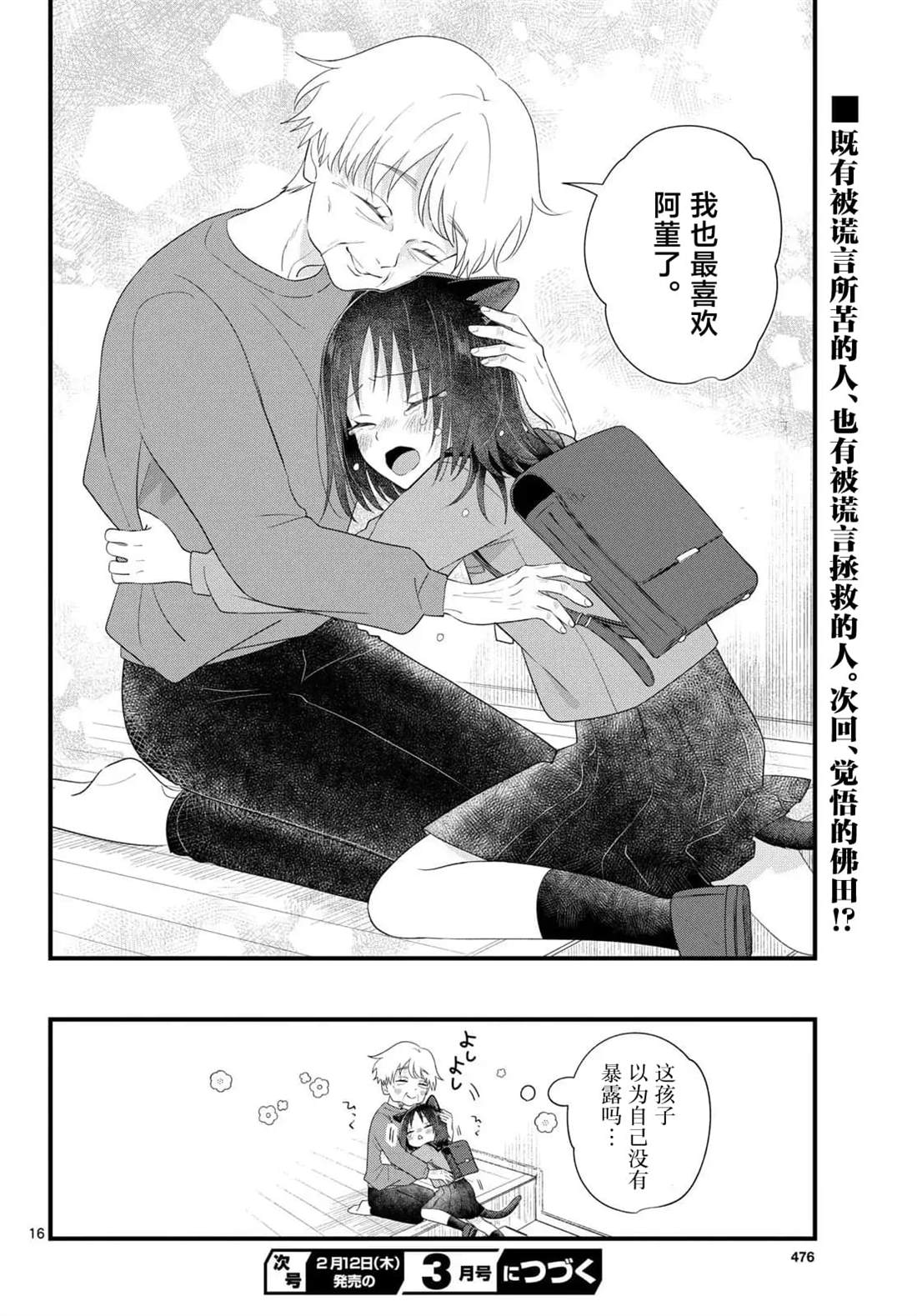 狼少年在夜晚哭泣 第16话 第16页
