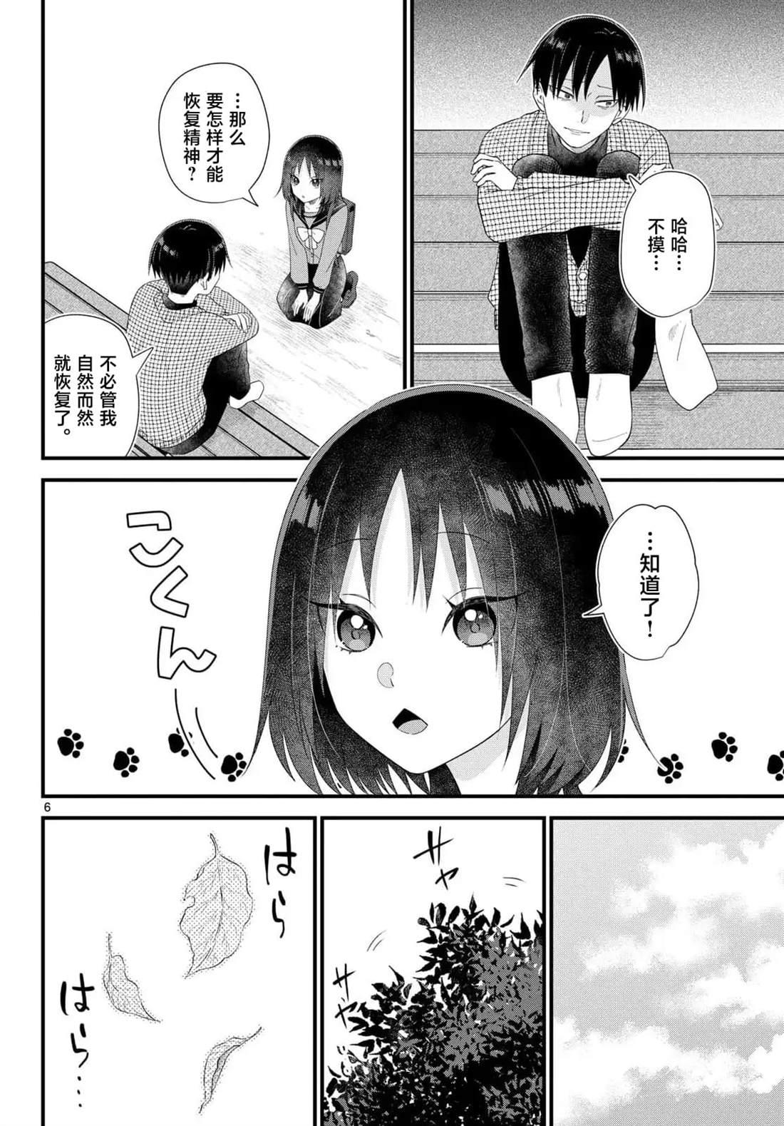 狼少年在夜晚哭泣 第16话 第6页