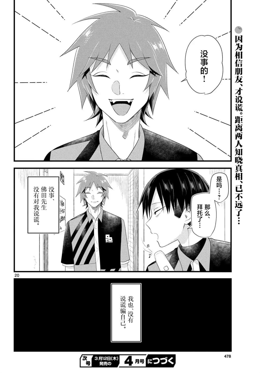狼少年在夜晚哭泣 第17话 第20页