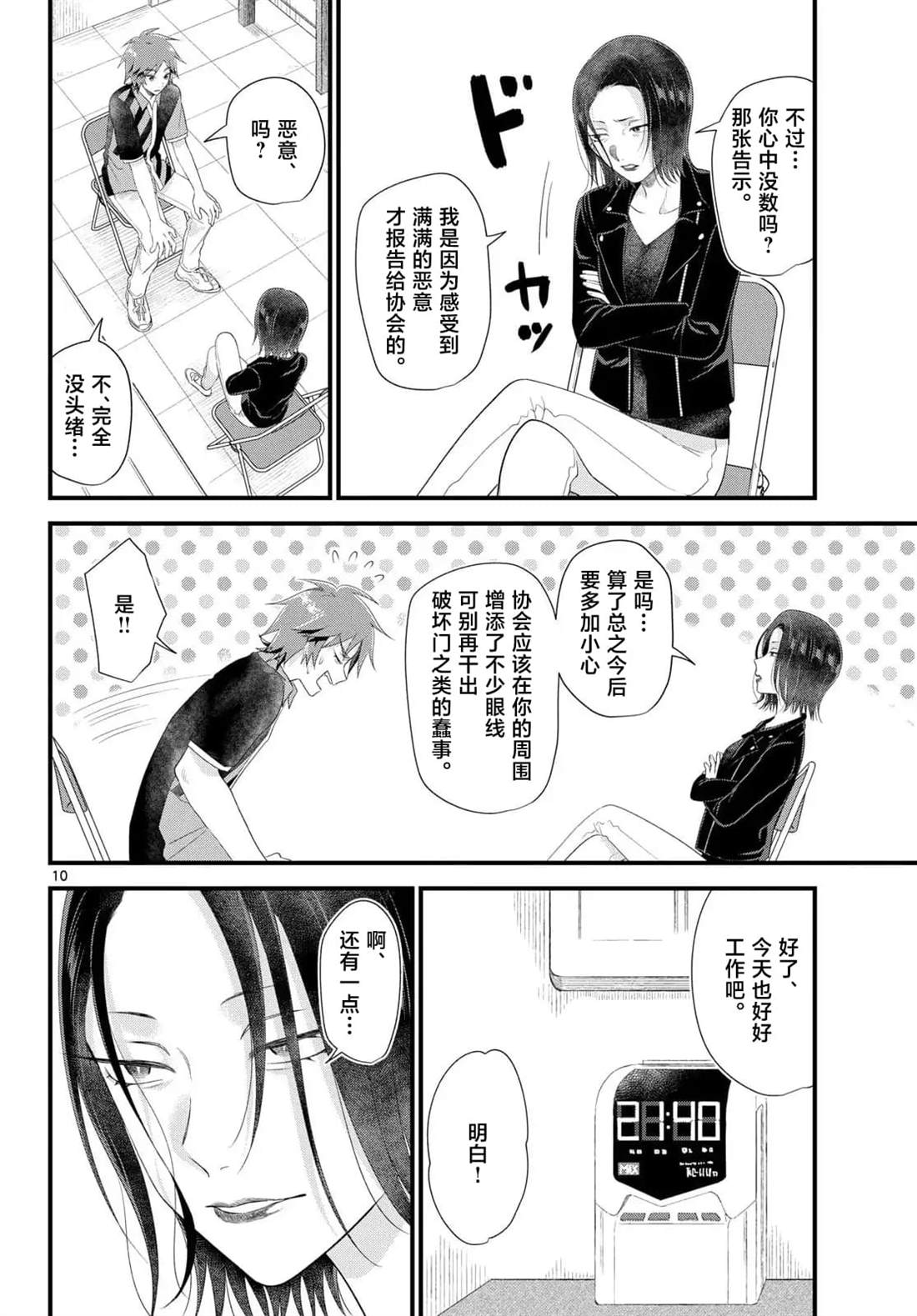狼少年在夜晚哭泣 第17话 第10页