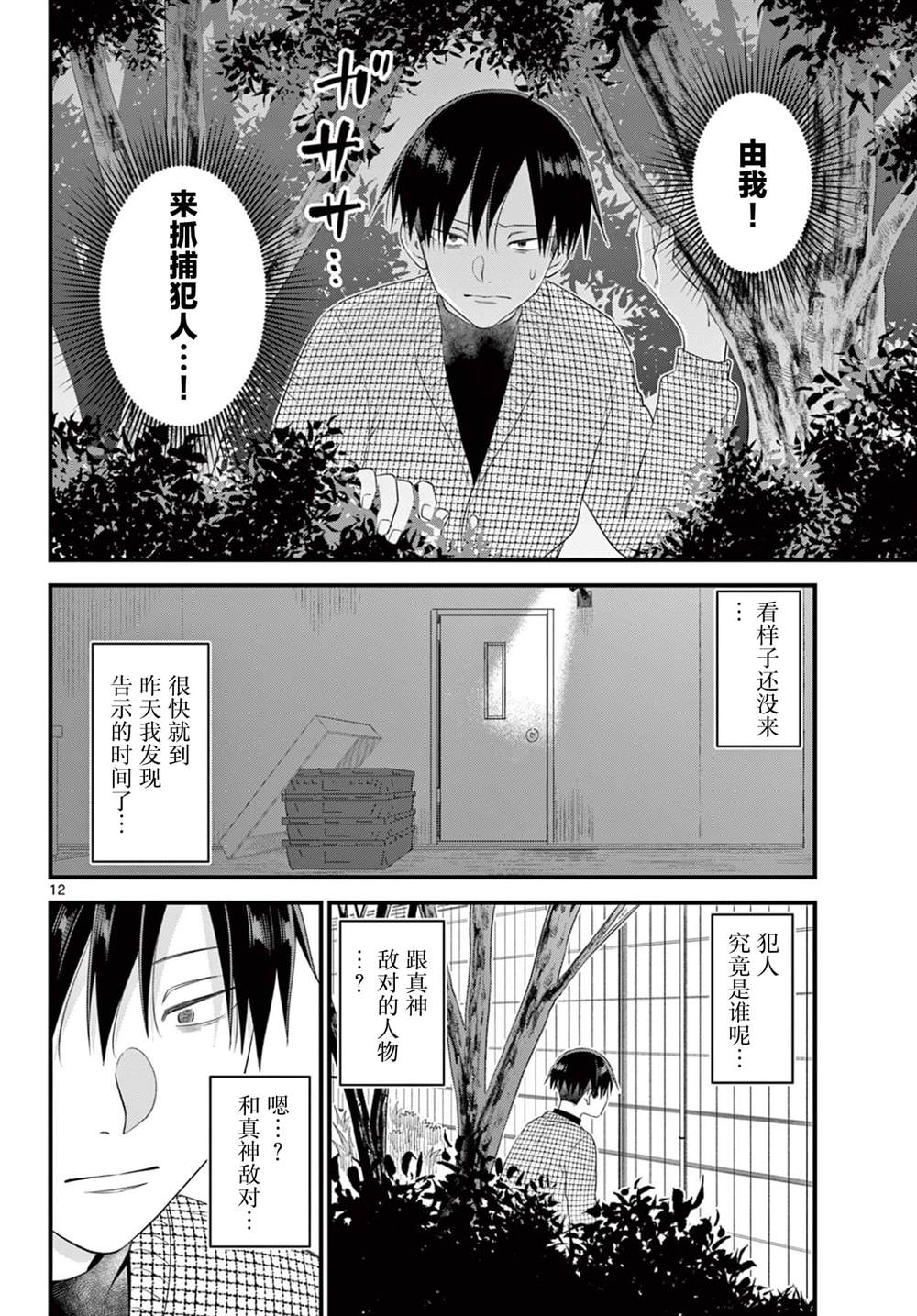 狼少年在夜晚哭泣 第18话 第12页