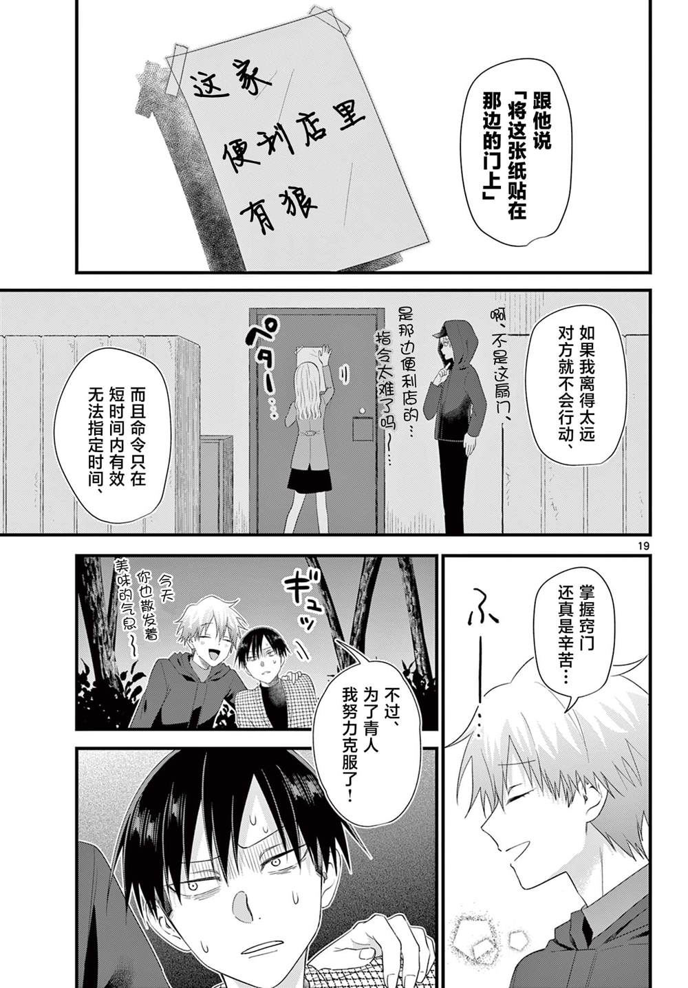 狼少年在夜晚哭泣 第18话 第19页