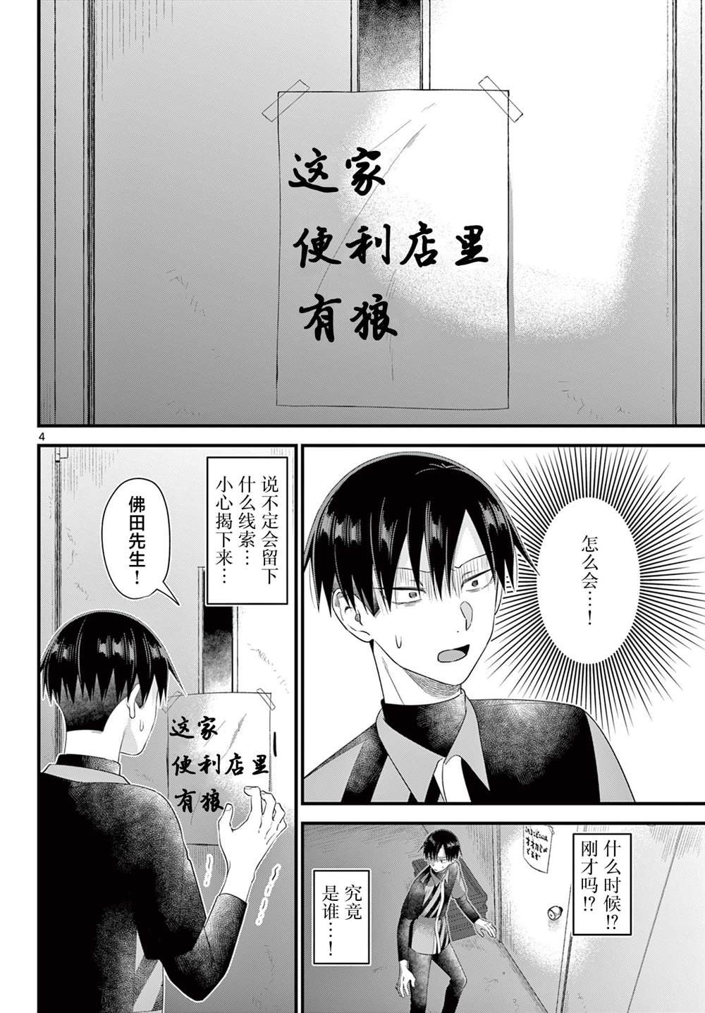 狼少年在夜晚哭泣 第18话 第4页