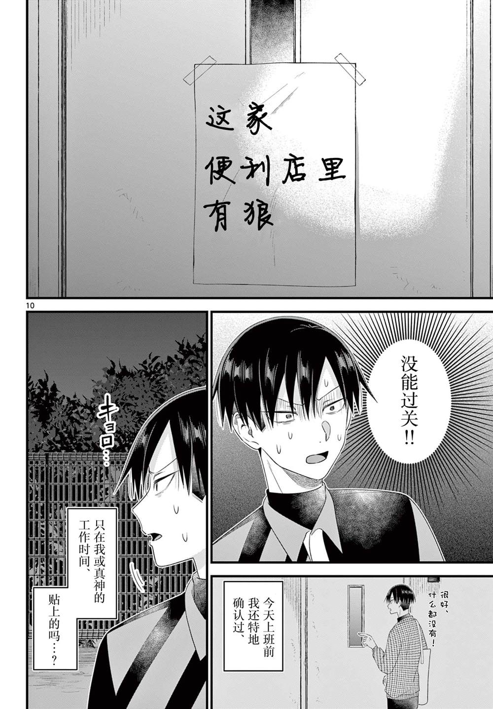 狼少年在夜晚哭泣 第18话 第10页