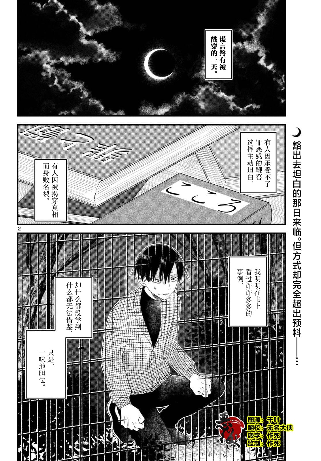 狼少年在夜晚哭泣 第19话 第2页