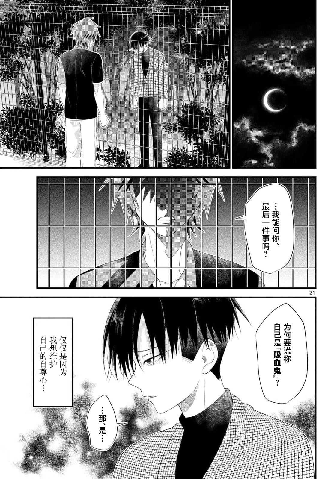 狼少年在夜晚哭泣 第19话 第21页