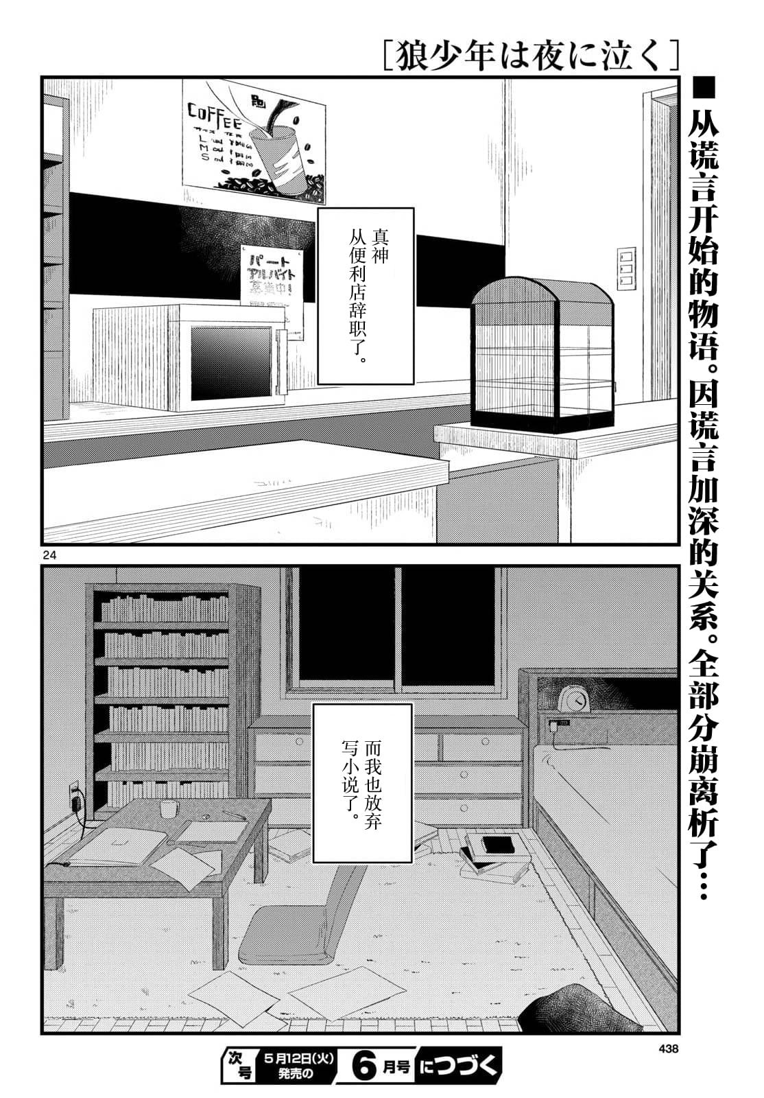 狼少年在夜晚哭泣 第19话 第24页