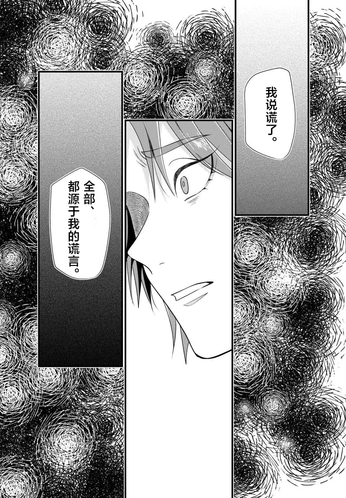 狼少年在夜晚哭泣 第19话 第10页