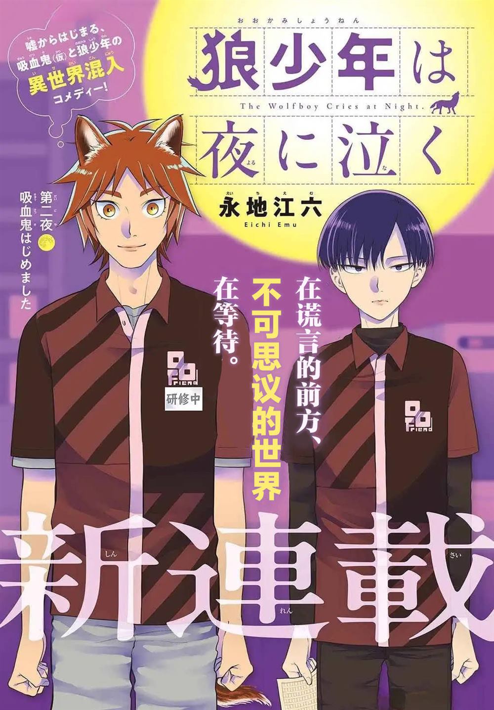 狼少年在夜晚哭泣 第1话 第1页