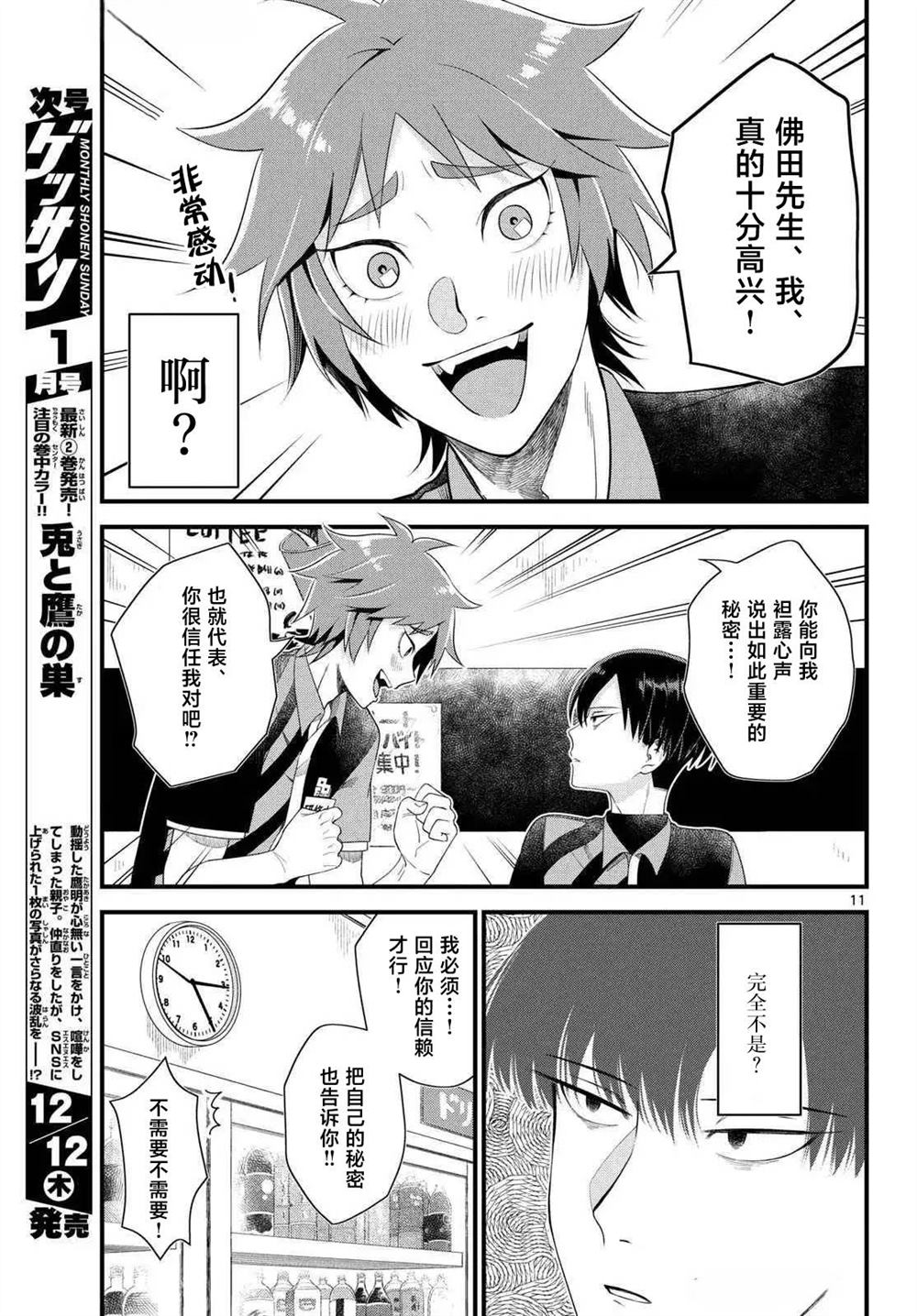 狼少年在夜晚哭泣 第1话 第12页