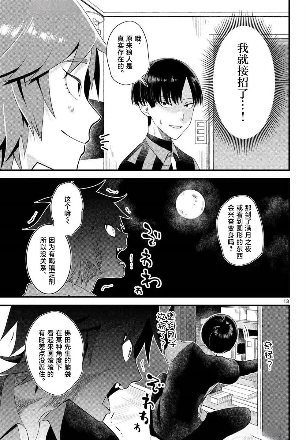 狼少年在夜晚哭泣 第1话 第14页
