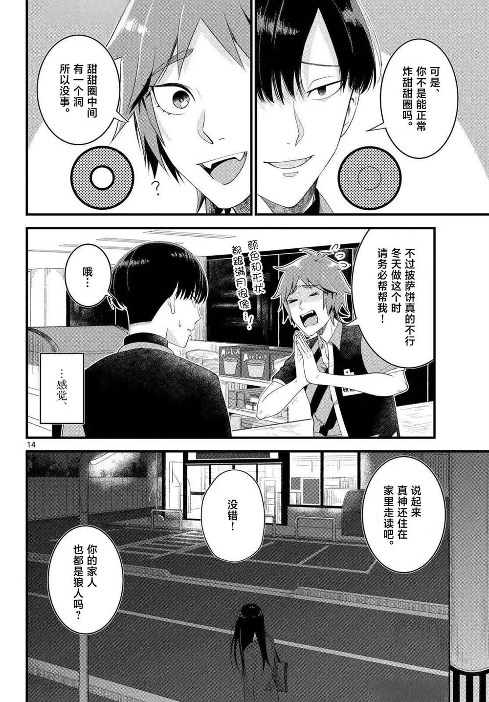 狼少年在夜晚哭泣 第1话 第15页