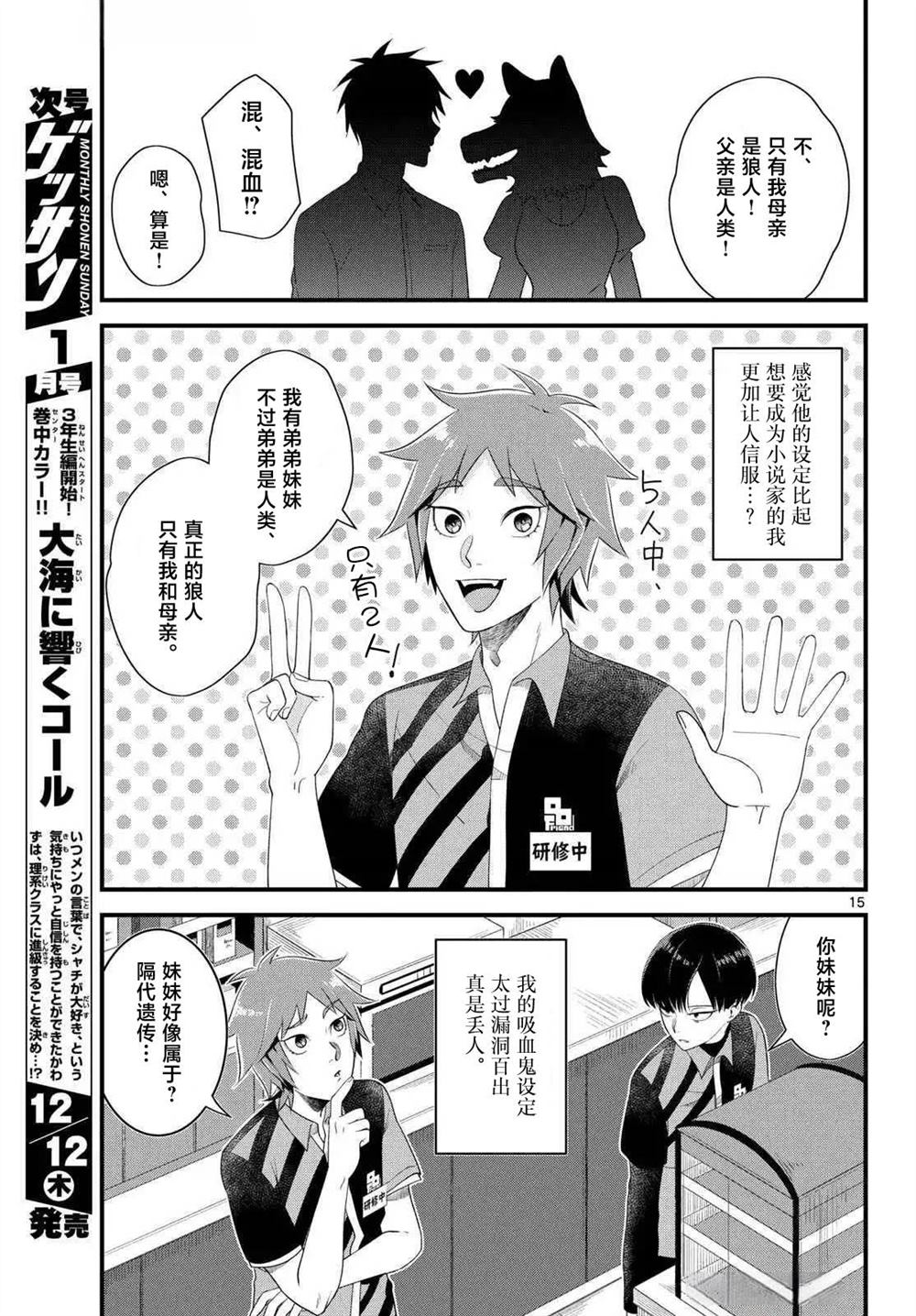 狼少年在夜晚哭泣 第1话 第16页
