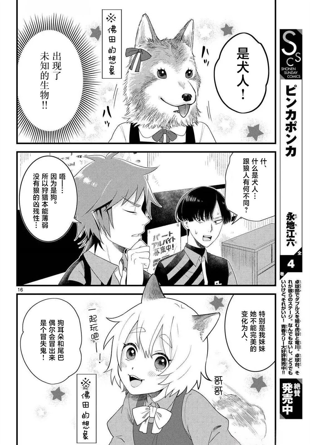 狼少年在夜晚哭泣 第1话 第17页