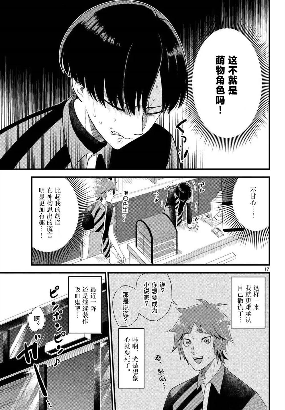 狼少年在夜晚哭泣 第1话 第18页