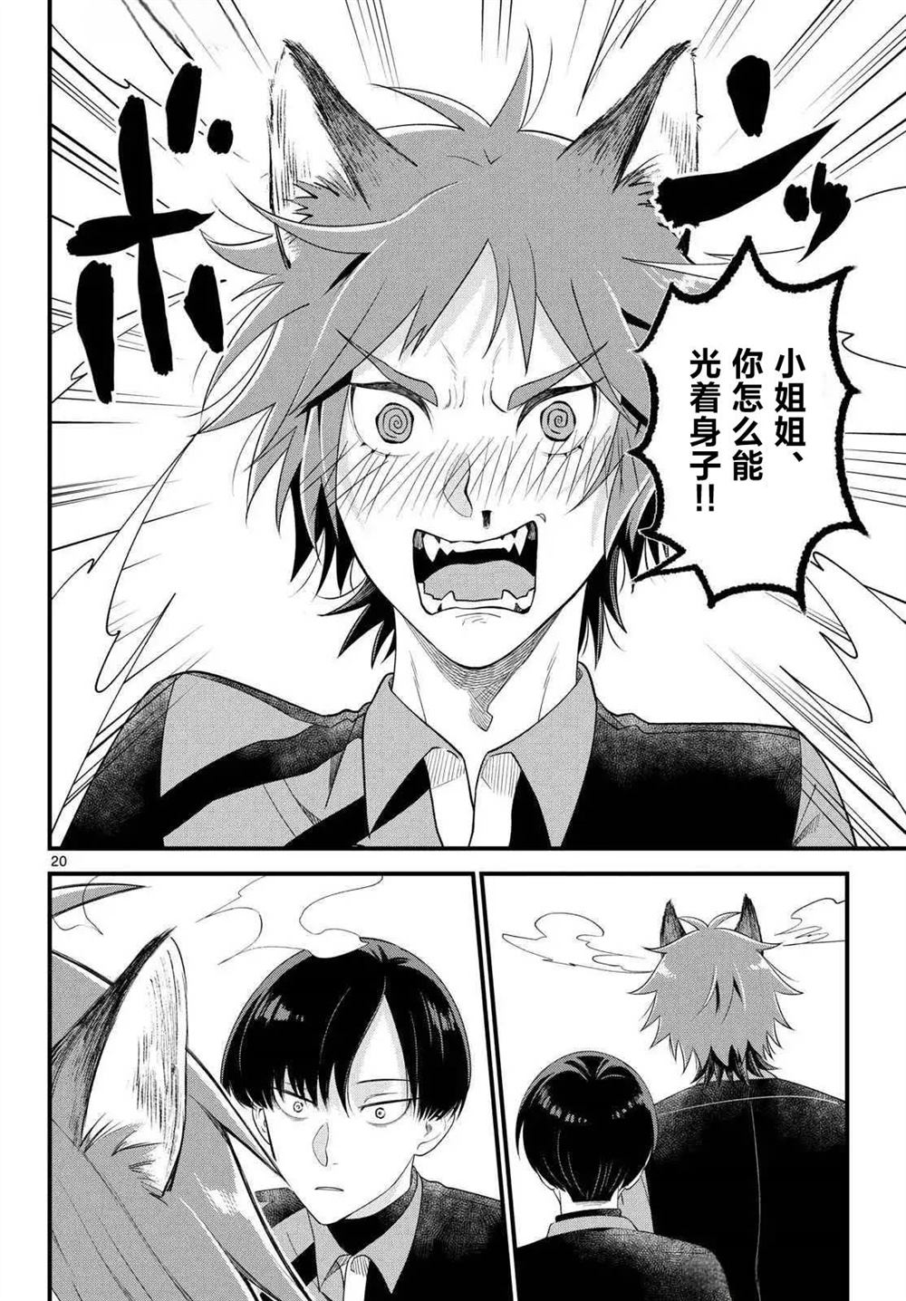 狼少年在夜晚哭泣 第1话 第21页