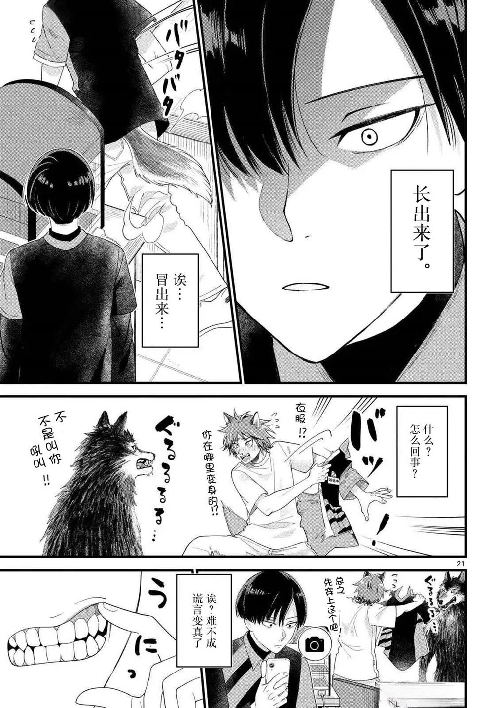狼少年在夜晚哭泣 第1话 第22页